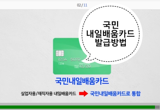  내일배움카드 발급 신청방법  HRD net