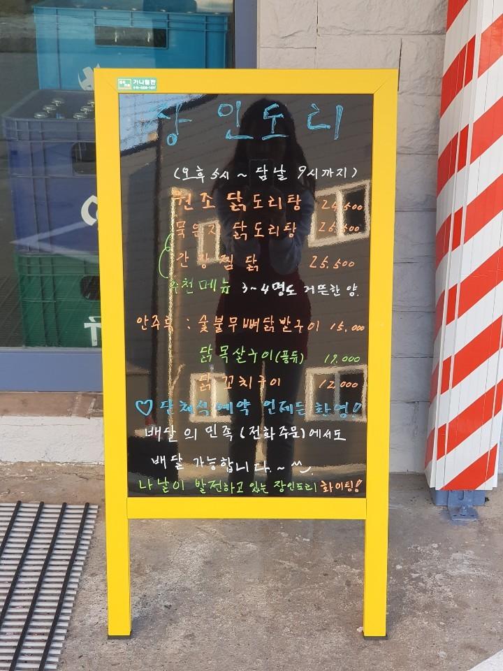  부산해운대중동닭볶음탕 그렇게 자리한 날