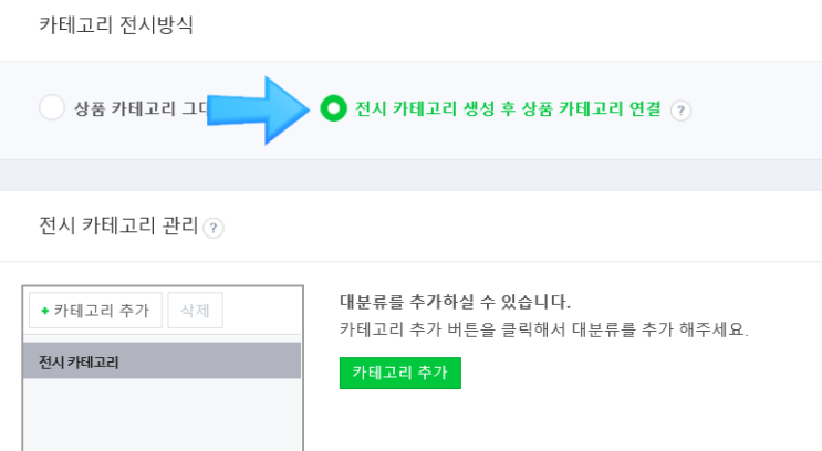  스마트스토어 카테고리 1분만에 설정하는 법