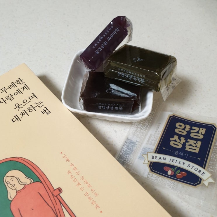  CU덕후  CU 편의점 신상 양갱상점 2종 후기