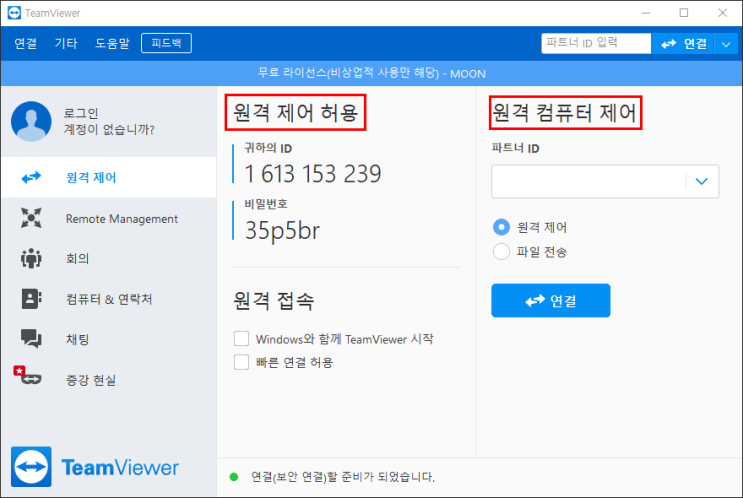 개발자도 쓰는 팀뷰어(TeamViewer) 설치 및 사용법