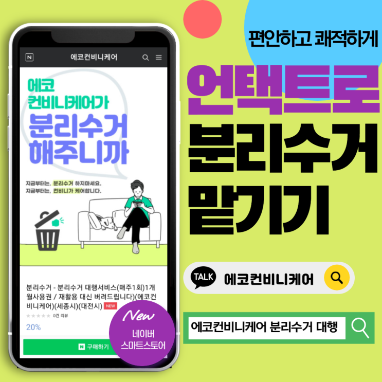  에코컨비니케어 무료서비스 신청페이지