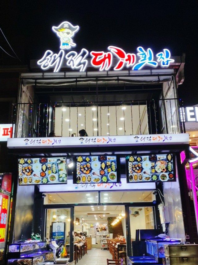  "경포대 여행"에서의 일곱 번째 이야기_1일차