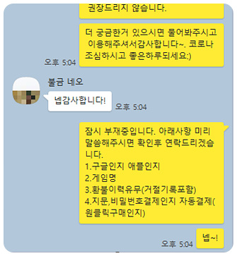 찐삼국 환불 실제후기(20.12.14) 찐삼국 환불 실제후기(20.12.14)