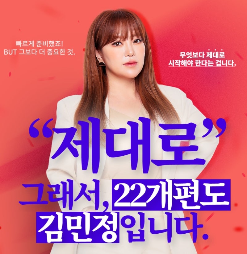 [2022 수능국어인강리뷰] - 이투스 국어 김민정 커리큘럼 공개