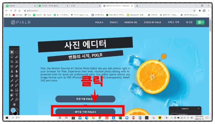  픽슬러에서 인공지능 오리기