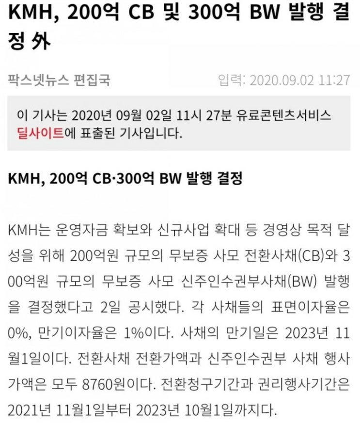 전환사채,신주인수권부사채(CB,BW)란?전환사채는 호재일까? 악재일까? 전환사채,신주인수권부사채(CB,BW)란?전환사채는 호재일까? 악재일까?