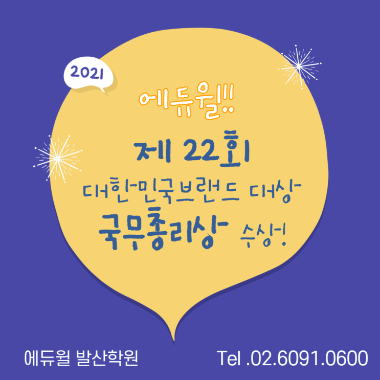 [개화산역공인중개사학원]에듀윌 대한민국브랜드 대상 국무총리상 수상!!!