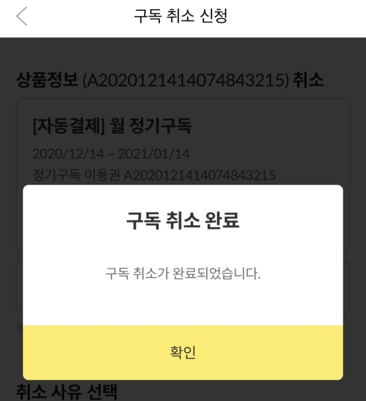  밀리의서재 정기구독 자동결제 환불 방법