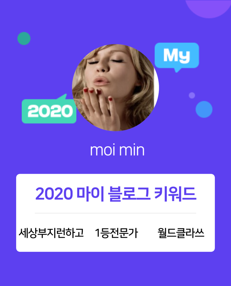 [2020 마이블로그 리포트] 한 눈에 보는 올해 내 블로그 데이터!