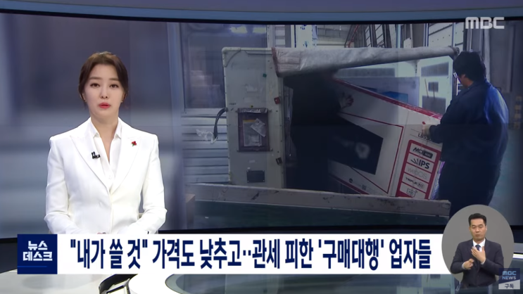  구매대행 관세 면세 혜택 직구한 뒤 불법 탈세 적발