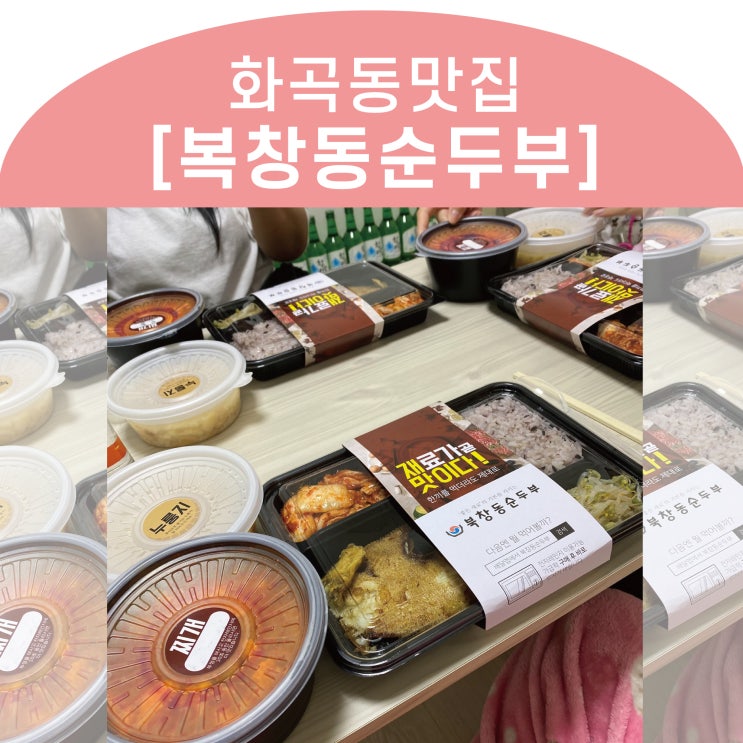  북창동순두부에서 뜨끈하게 소곱창순두부 한그릇! _ 화곡동맛집
