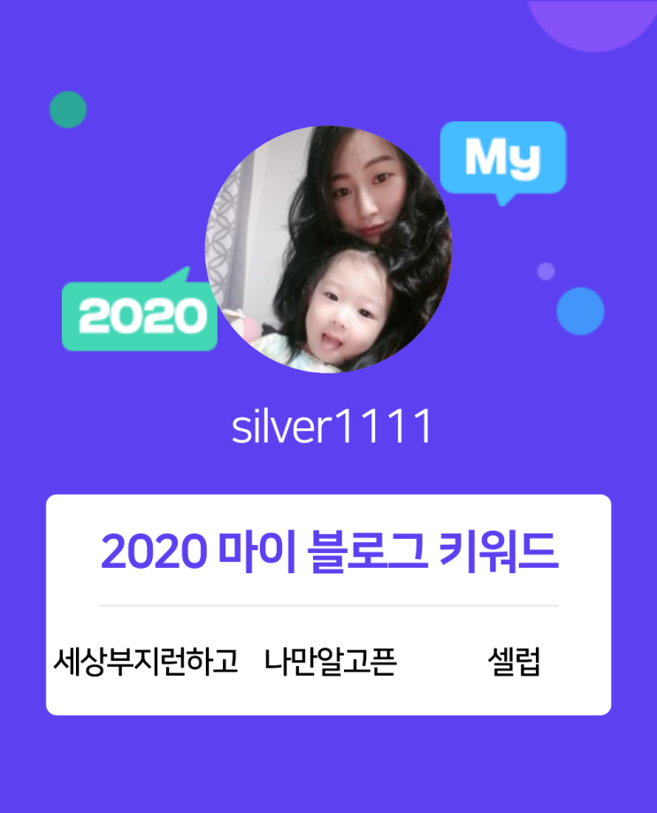  [2020 마이블로그 리포트] 한 눈에 보는 올해 내 블로그 데이터!