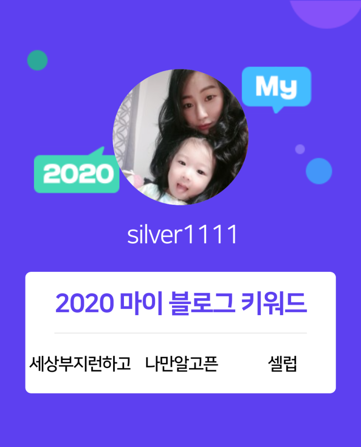 [2020 마이블로그 리포트] 한 눈에 보는 올해 내 블로그 데이터!