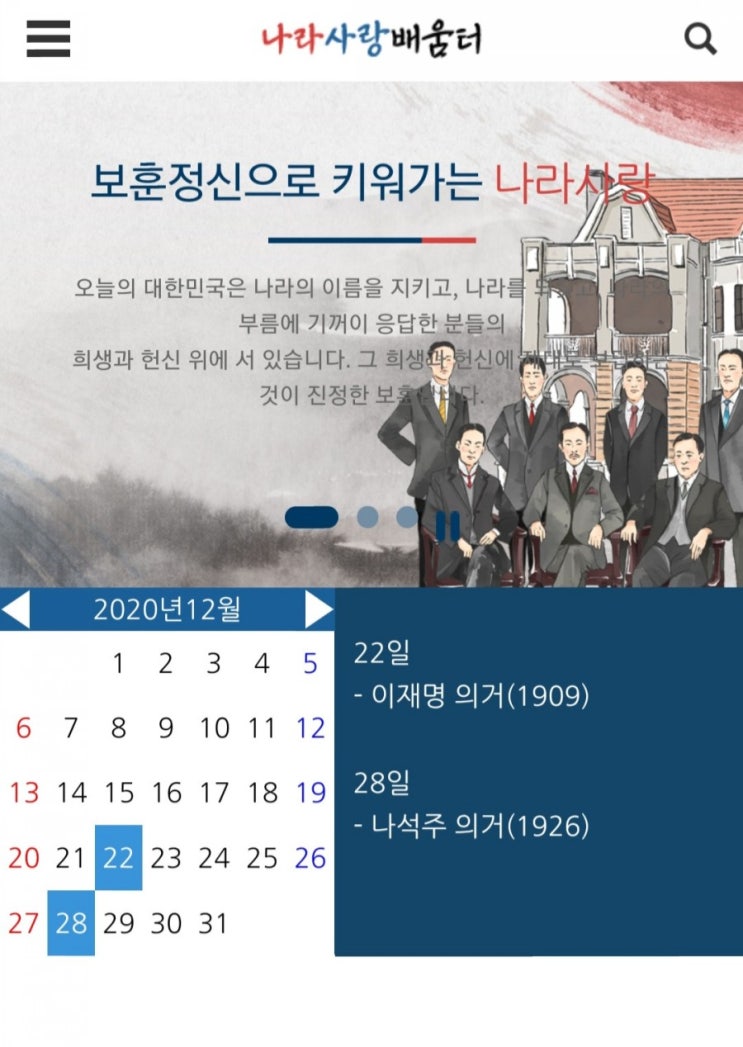  국가보훈처, 나라사랑배움터 홈페이지에서 매달 퀴즈 이벤트 진행 100명 상품권 증정
