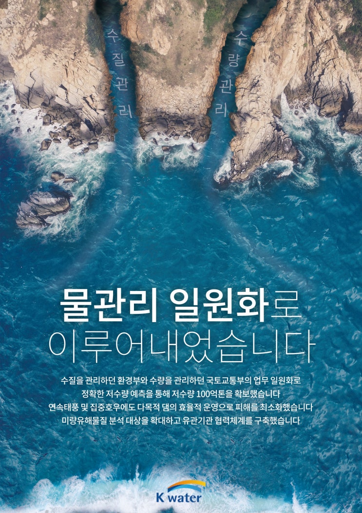 [출품] 2019 - K water 물 사랑 공모전 &lt;인쇄광고&gt;