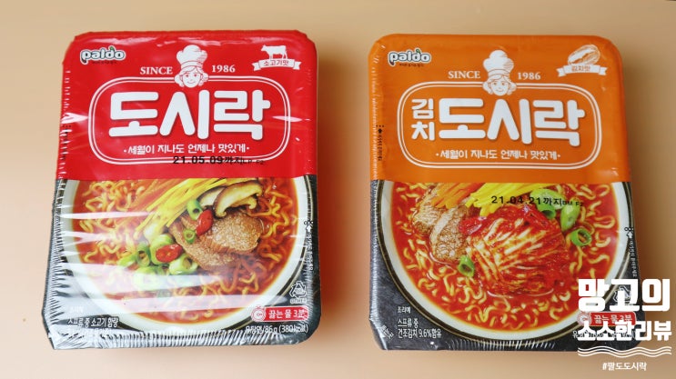  [팔도] 김치 도시락 & 소고기 도시락 오랜만에 먹었어요!
