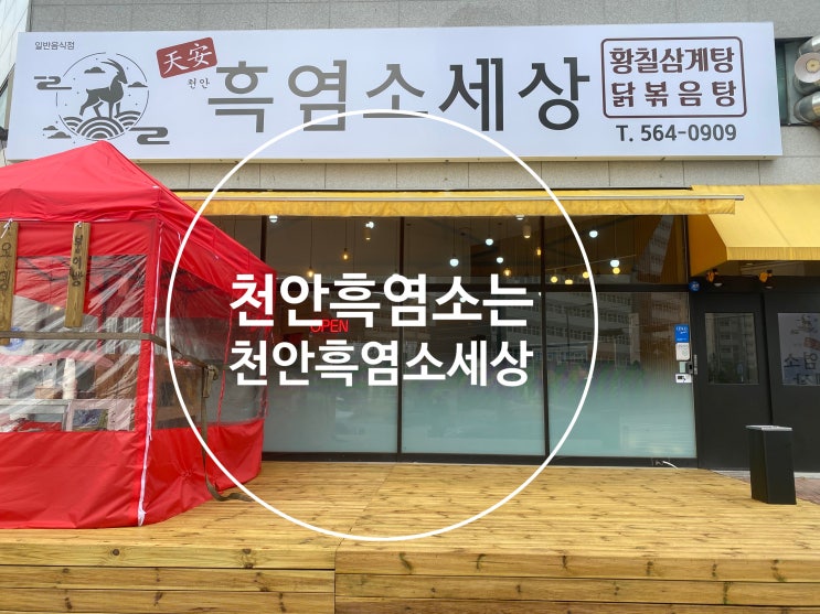 천안흑염소는 천안흑염소세상! 천안흑염소는 천안흑염소세상!
