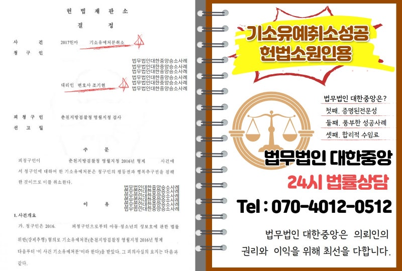 기소유예기간의 법률적인 대응방법으로