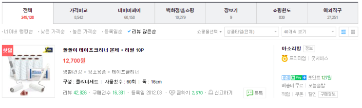  [정보] 자취 생활 12년, 자취생에게 필요한 아이템 추천 Top 5 (Feat. 집들이 선물)