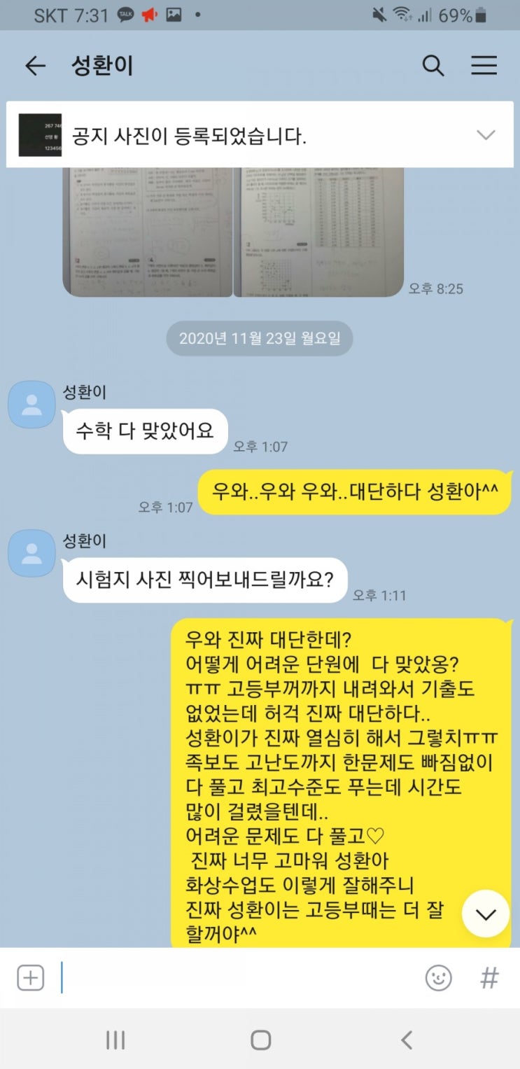  화상수학과외,온라인수학과외.방문과외와 똑같이 학생도 쓰고 선생님도 같이 쓰는 평촌수학과외.산본수학과외.군포수학과외,화상수학과외,온라인수학과외,화상수학과외,쌍방향수학과외