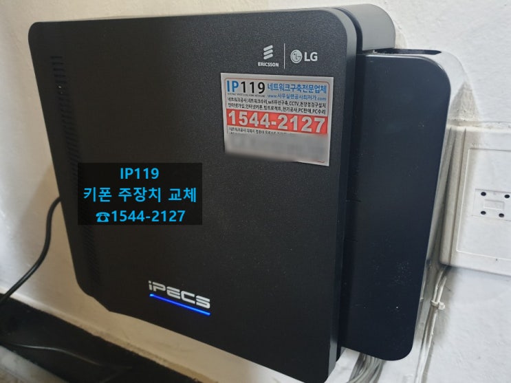  [서울 송파구 오금동] 키폰 주장치 교체