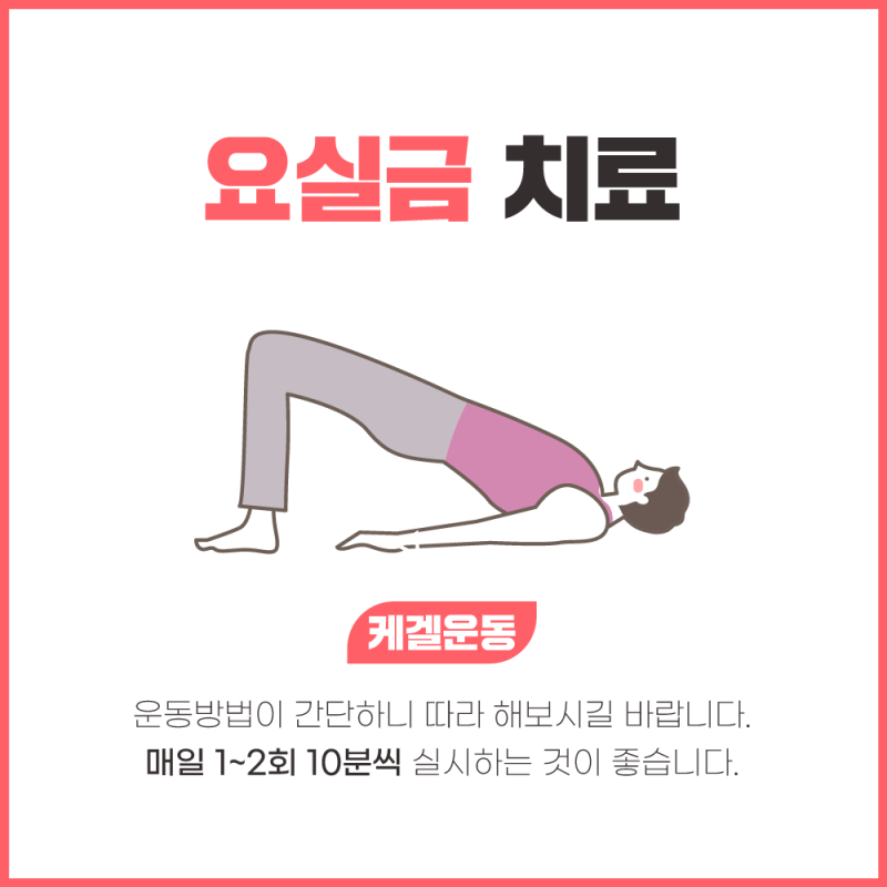 요실금 케겔 운동/음식/생활 습관: 요실금 예방에 대한 완전한 요약 7