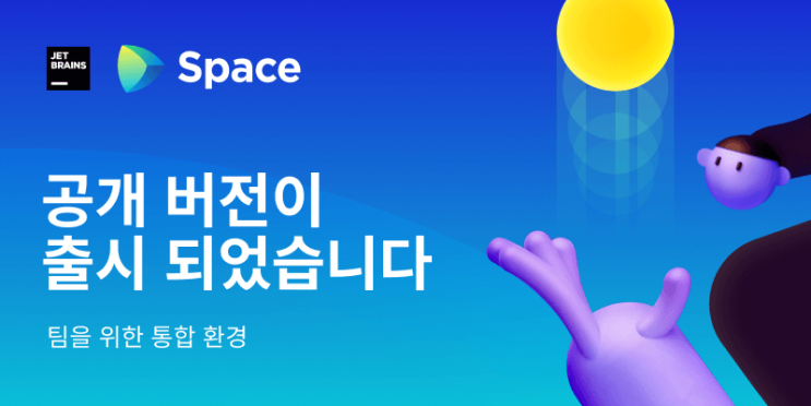 Space가 공식으로 출시되었습니다!