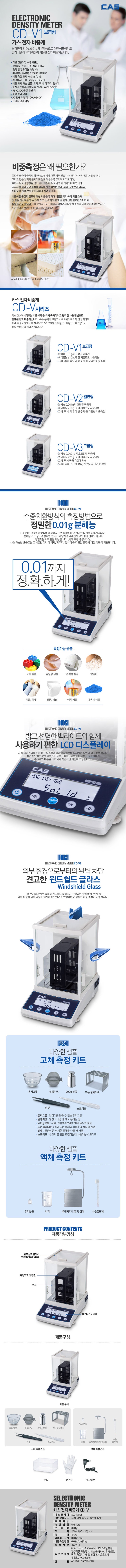  [계량/계측] 카스 전자 비중계 보급형 CD-V1