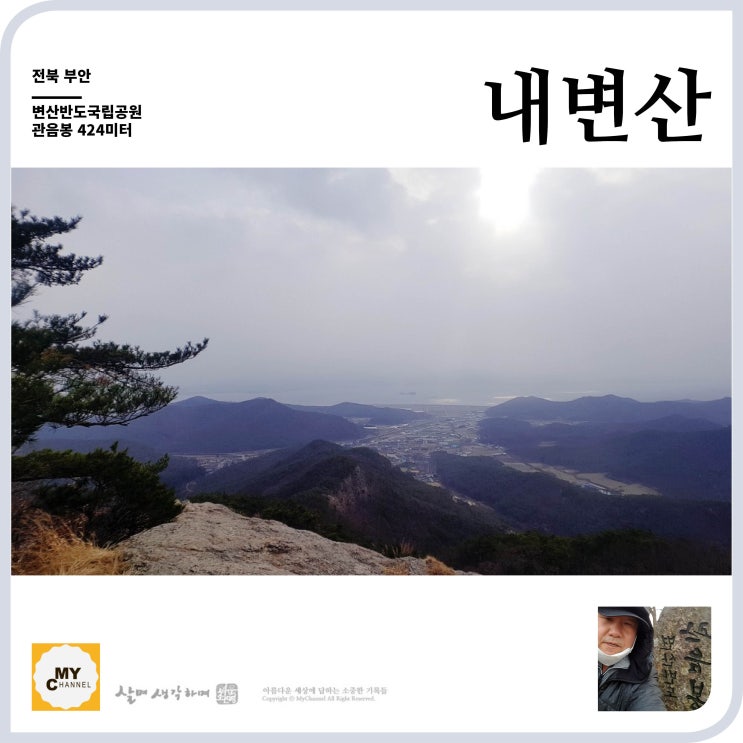  블백명산 26. 변산반도 내변산 관음봉 424미터 비오는날 최단코스