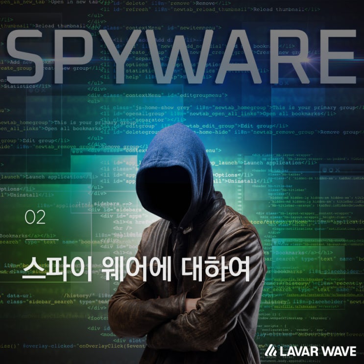  스파이 웨어에 대해 2