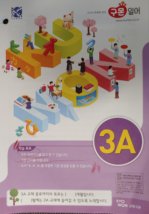  구몬일본어3A(구몬일어 3A) 스마트펜으로 공부해요