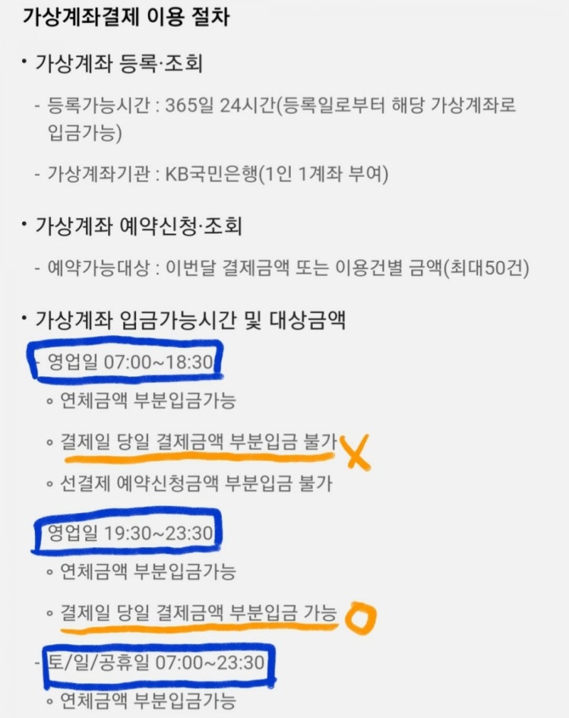 신용카드] KB국민카드 결제일 통장잔액부족 이라면? 가상계좌결제! 부분입금! : 네이버 블로그