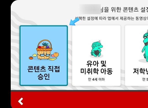 [영어] 유튜브키즈 승인된 영상만 보여주기_검색 제한, 영상 제한 꿀팁