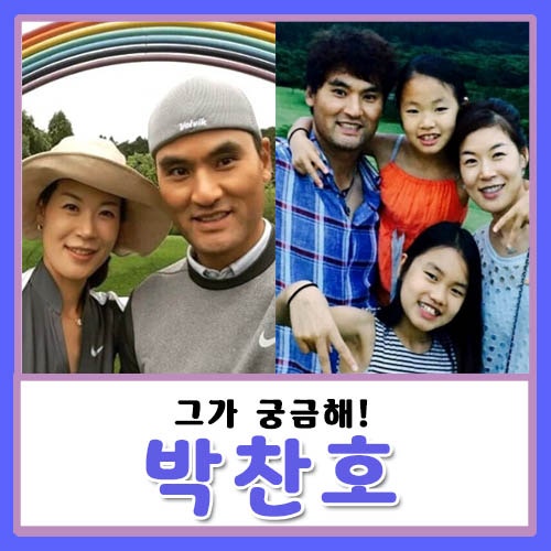 박찬호재산 장인어른 박충서 와이프 부인 아내 박리혜 집안 엄청나