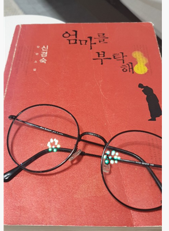  베스트셀러 "엄마를부탁해"
