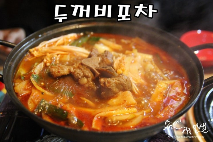  [먹골역 맛집] 먹골역 술집 두꺼비포차 먹골역점