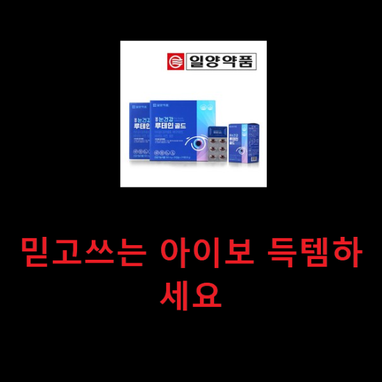 믿고쓰는 아이보 득템하세요 믿고쓰는 아이보 득템하세요