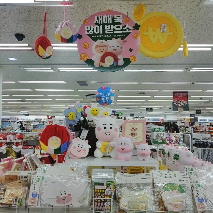  다이소는 벌써 새해 준비를 하네요. 2021년은 그냥 소띠가 아니고 흰 소띠랍니다. 새해 복 많이 받으소