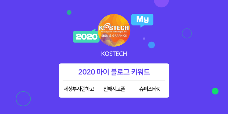  [2020 마이블로그 리포트] 한 눈에 보는 올해 내 블로그 데이터!