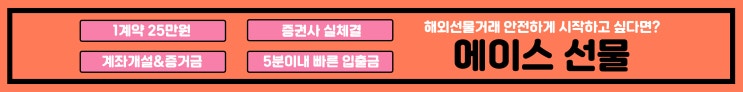  해외선물 대여계좌업체 이용시 주의사항!