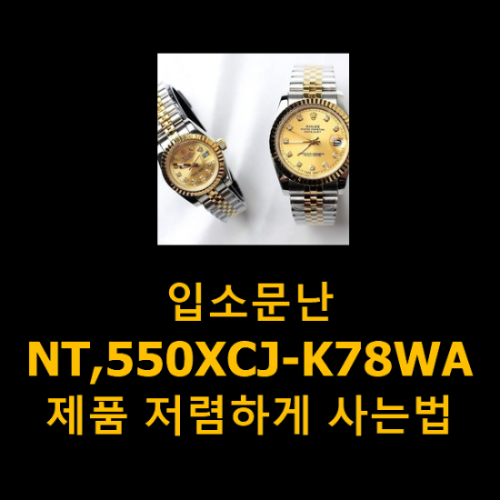 입소문난 NT,550XCJ-K78WA 제품 저렴하게 사는법 입소문난 NT,550XCJ-K78WA 제품 저렴하게 사는법