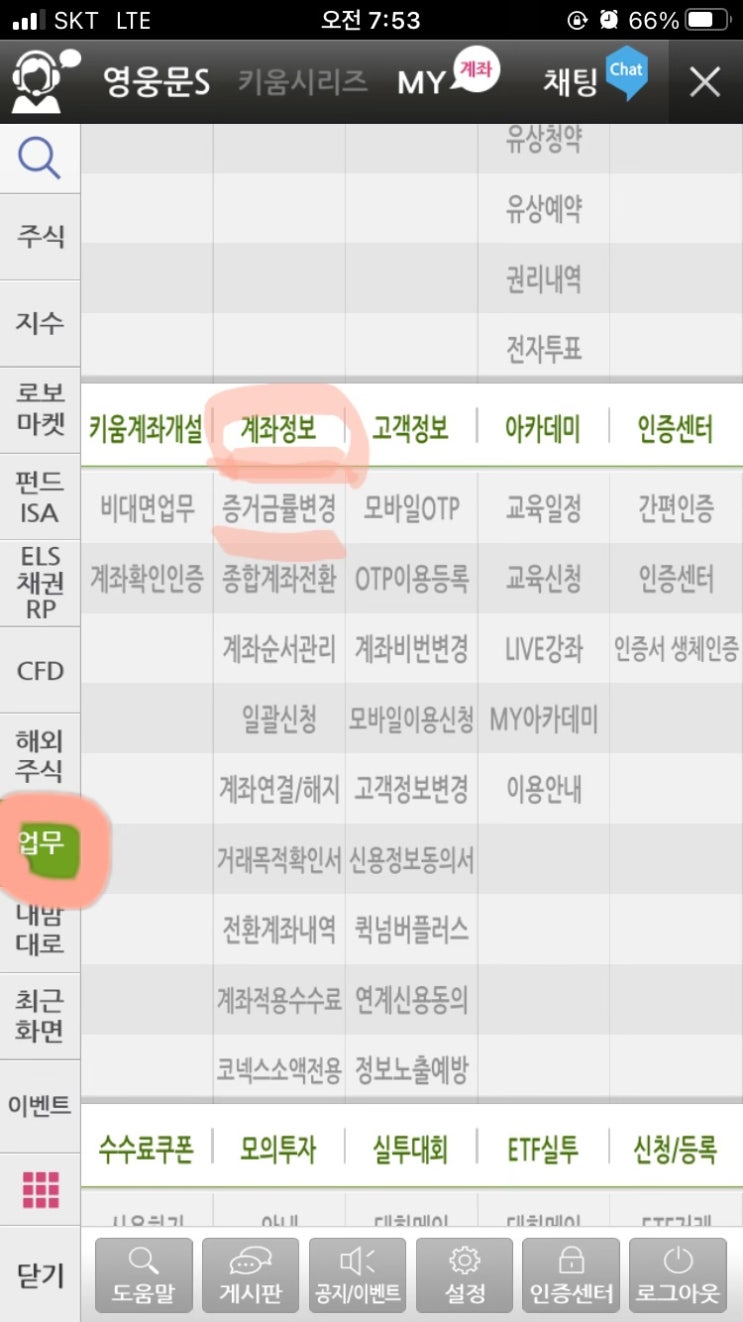  키움증권 모바일 활용팁(이것만은 꼭 확인하고 시작하기)