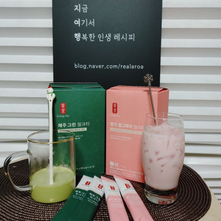  공차 메뉴 추천 - 집에서 즐기는 공차밀크티 공차밀크티스틱 (제주 그린밀크티, 딸기 얼그레이밀크티)