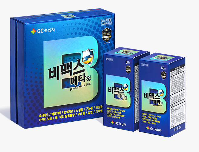  비맥스메타정,액티브정 성분 효능 가격 알아보자 !
