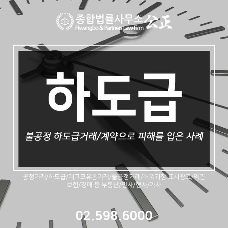  불공정 하도급거래/계약으로 피해를 입은 사례