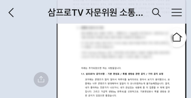 삼프로 티비 자문단 활동 : 편성표 반영!?
