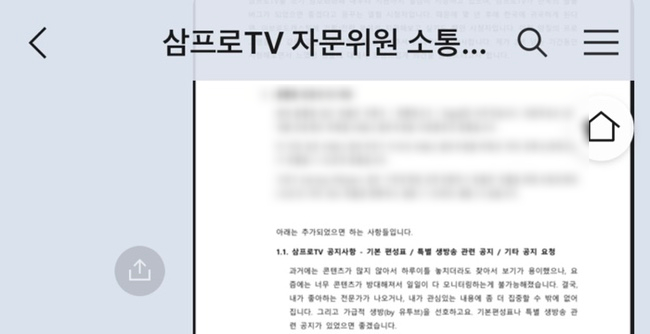  삼프로 티비 자문단 활동 : 편성표 반영!?
