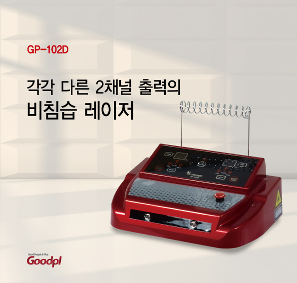  굿플 GP-102D 레이저 조사기