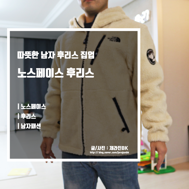  노스페이스 후리스 따뜻한 남자 후리스 집업